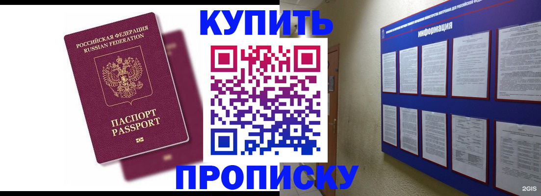 купить прописку в Карабаше