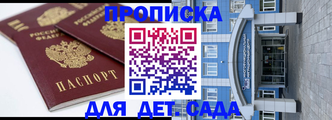 регистрация для дет. сада в Карабаше